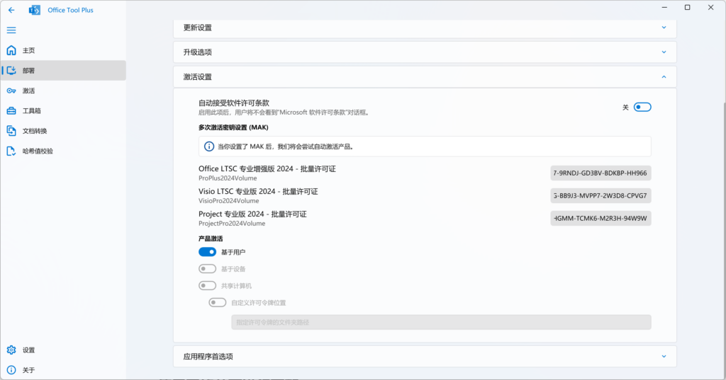 [新版本] Office Tool Plus v10.10.7 发布，附 Office 2024 最新安装方法 Yerong の小窝