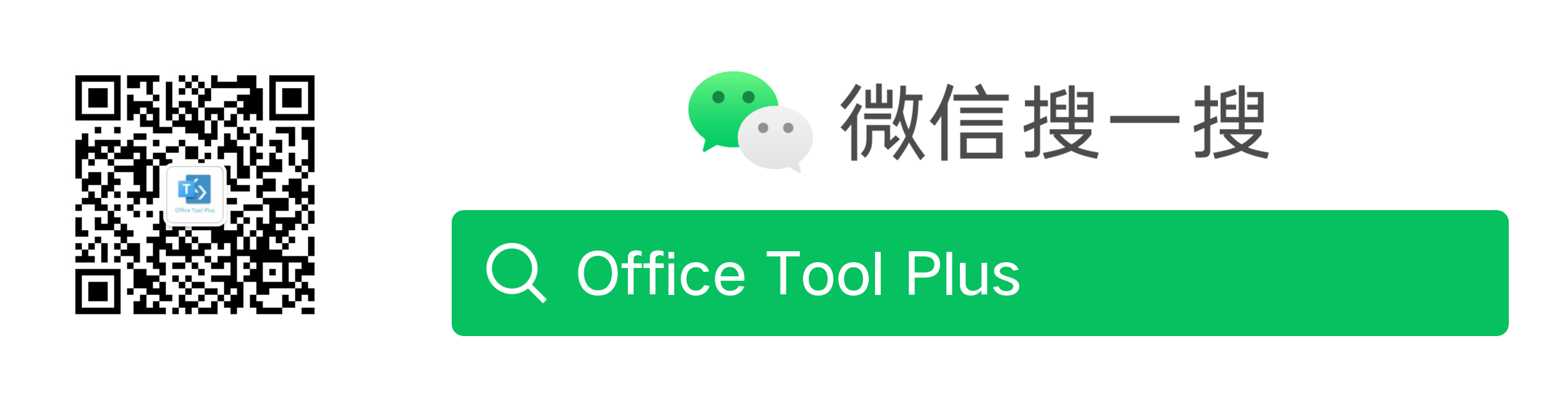 Office Tool Plus 微信公众号二维码